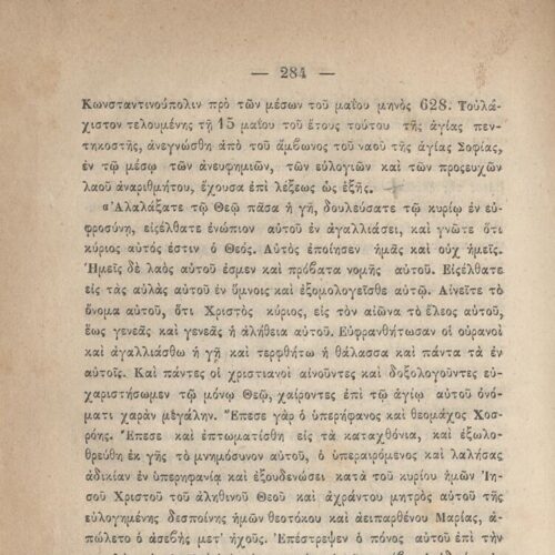 20 x 14 εκ. 845 σ. + ε’ σ. + 3 σ. χ.α., όπου στη σ. [3] σελίδα τίτλου και motto με χει�